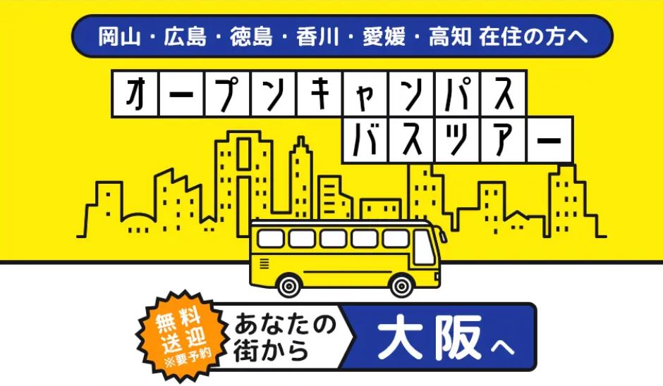 ＨＡＬ大阪