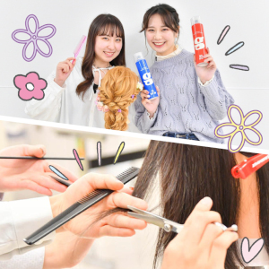 【高校生限定・要予約】
選べる美容実習♪／グラムール美容専門学校