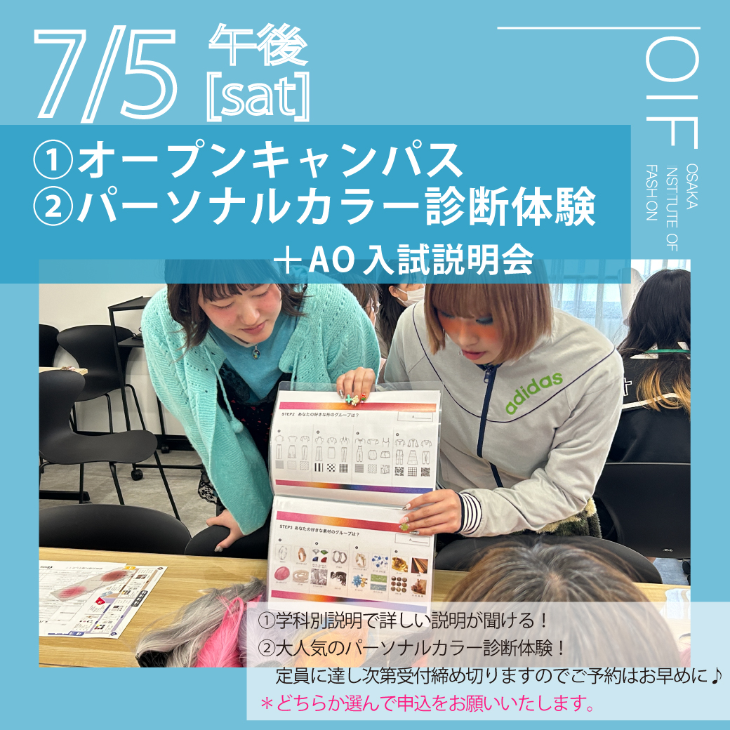 大阪文化服装学院