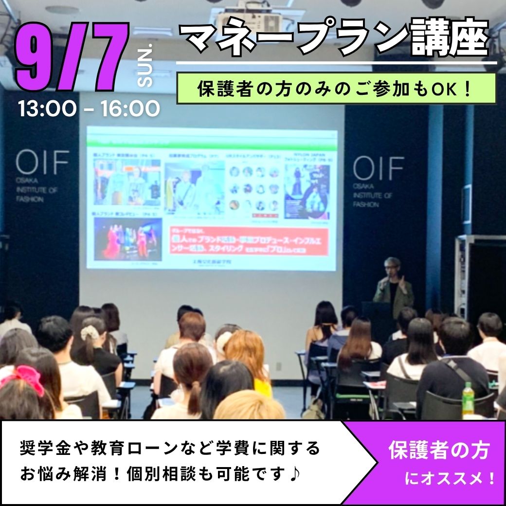 9/7　マネープラン講座／ヴォートレイル ファッション アカデミー