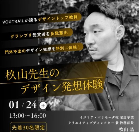 ヴォートレイル ファッション アカデミー