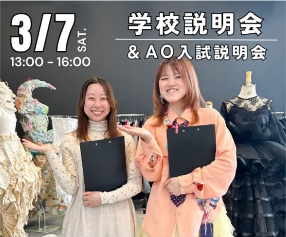 ヴォートレイル ファッション アカデミー