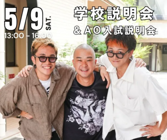 5/9　学校説明会＆AO入試説明
／ヴォートレイル ファッション アカデミー