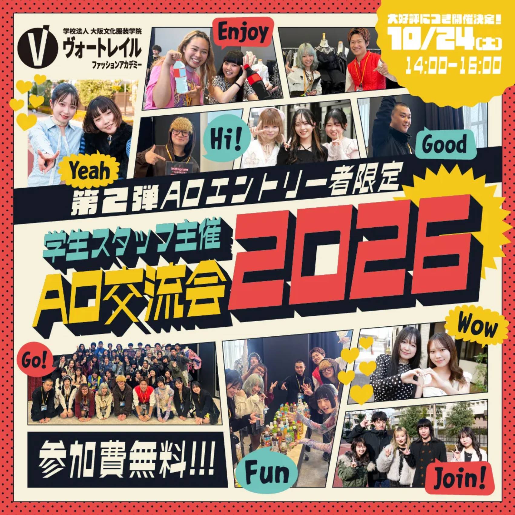 【AOエントリー者限定】交流会イベント／ヴォートレイル ファッションアカデミー