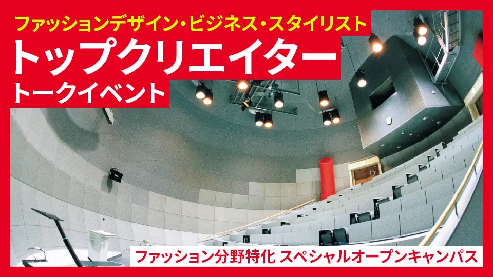大阪モード学園
