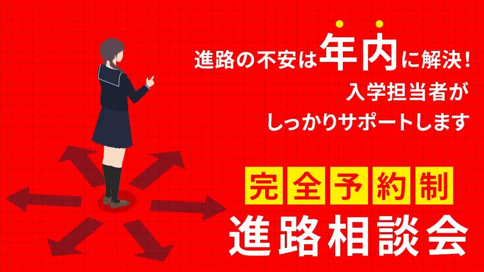 大阪モード学園