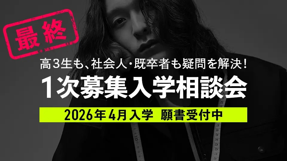 大阪モード学園