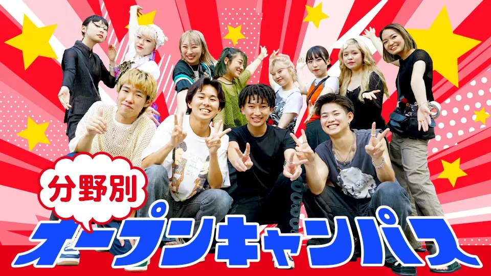 大阪モード学園