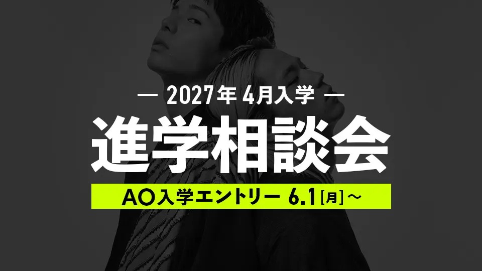 大阪モード学園