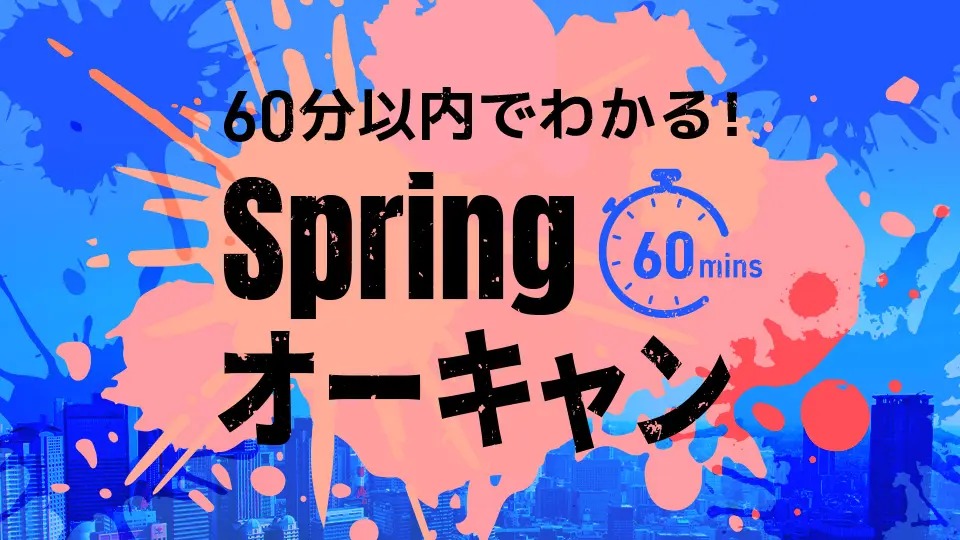 Springオーキャン／大阪モード学園