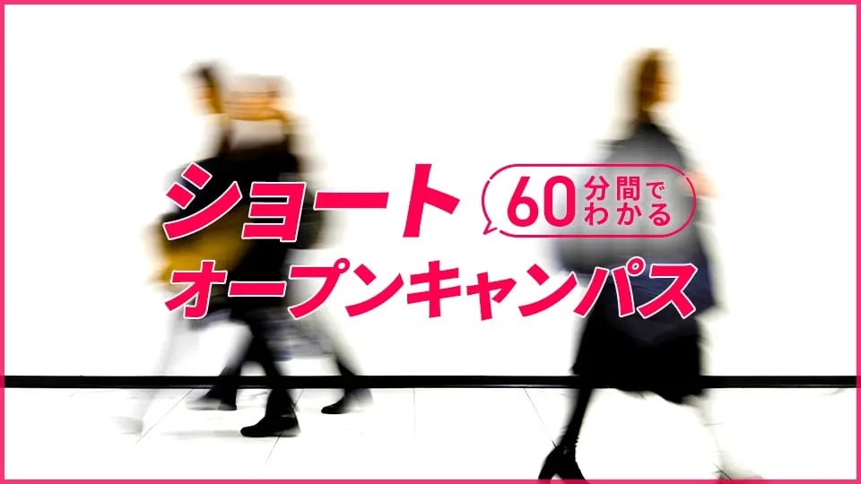 ショートオーキャン／大阪モード学園