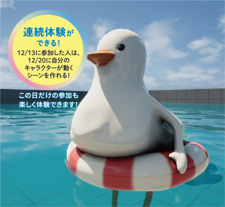 体験入学：デジタルクリエイティブラボ
〈ワンシーンの動画を作ろう！(2回完結課題2)〉／大阪総合デザイン専門学校