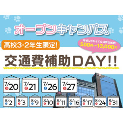 オープンキャンパス
【高校3年生・高校2年生限定】
〈交通費補助DAY〉／キャットミュージックカレッジ専門学校