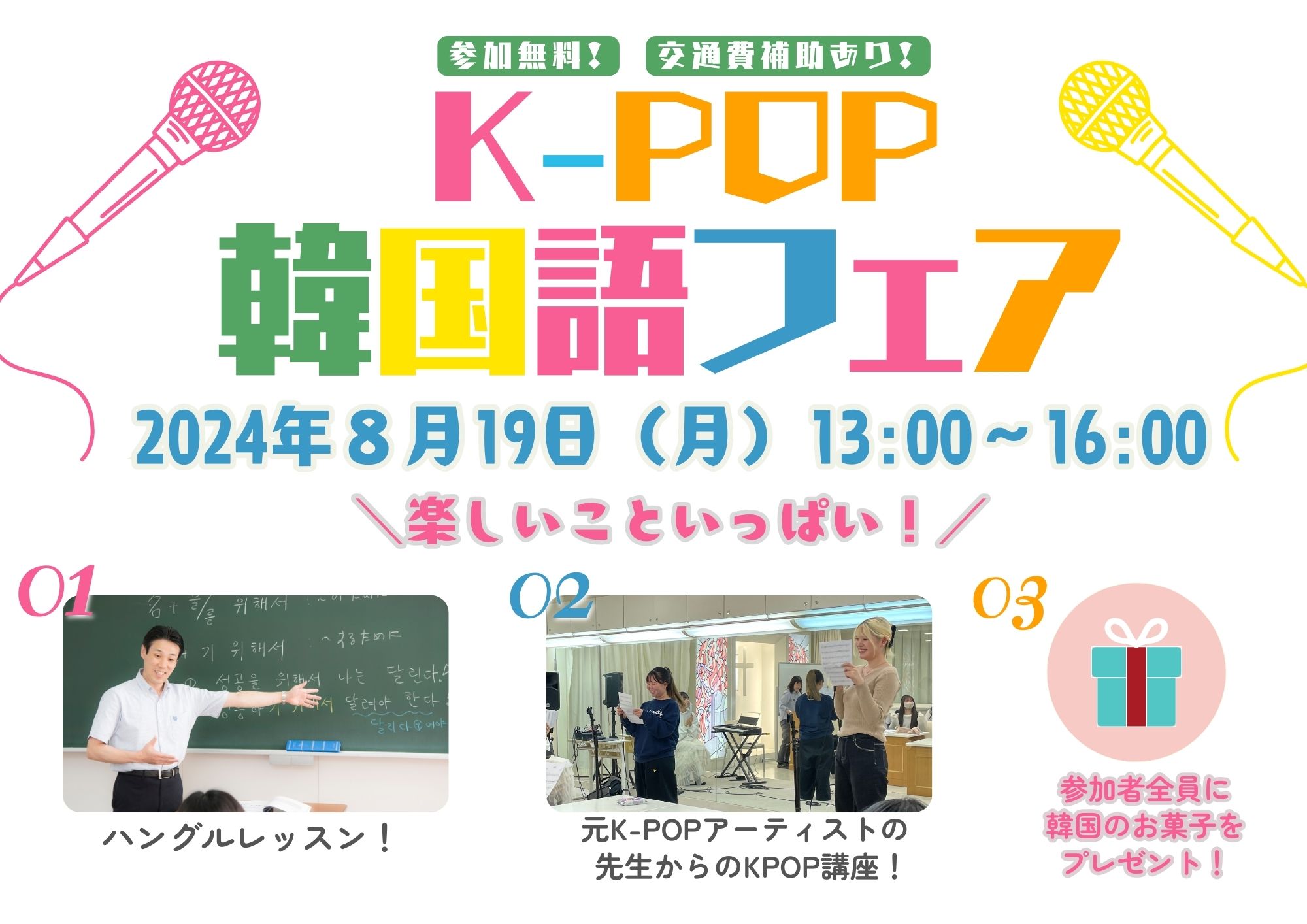 K-POP韓国語フェア／駿台観光＆外語ビジネスカレッジ大阪