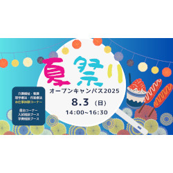 青丹ならではのお祭り！
4学科合同「夏祭り」開催！／関西学研医療福祉学院
