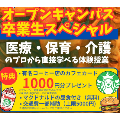 トリニティカレッジ広島医療福祉専門学校