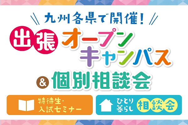 福岡医療秘書福祉専門学校 学校案内や願書など資料請求 Js日本の学校