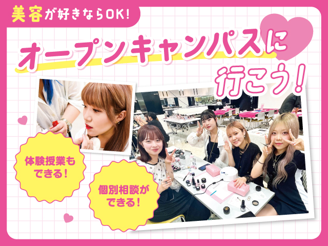 東京ビューティーアート専門学校