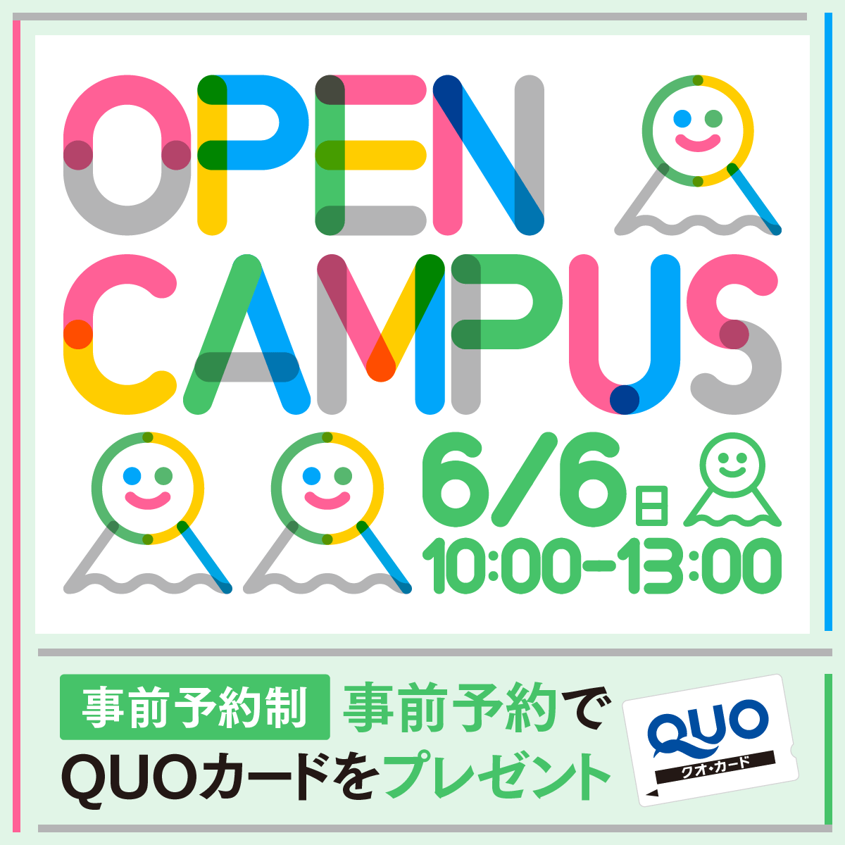 オープンキャンパス 学校説明会 大学 短大 21 22 1 13 日本の学校