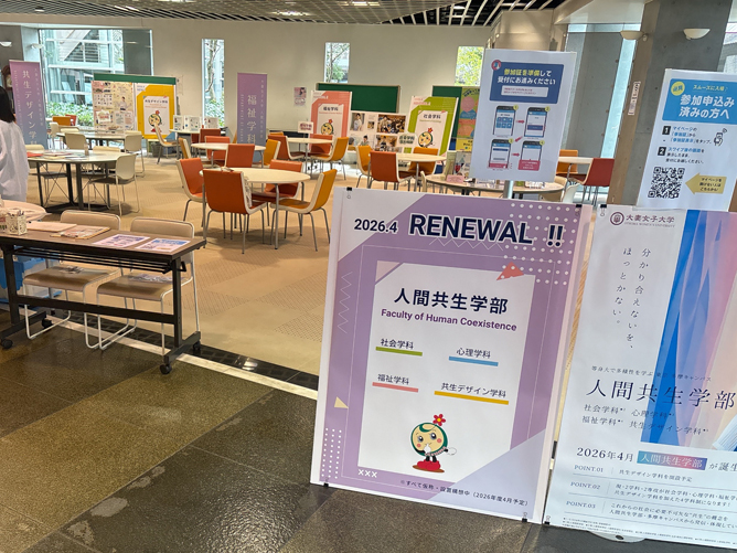 大妻女子大学