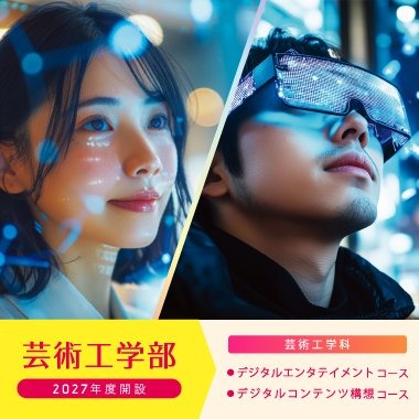 昭和音楽大学