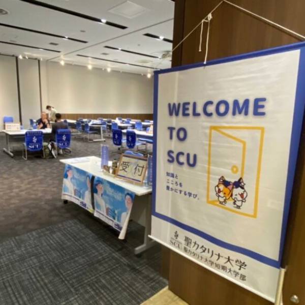 聖カタリナ大学