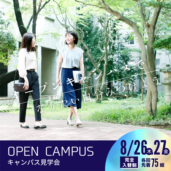 聖心女子大学の学園祭情報 学祭一覧 日本の学校