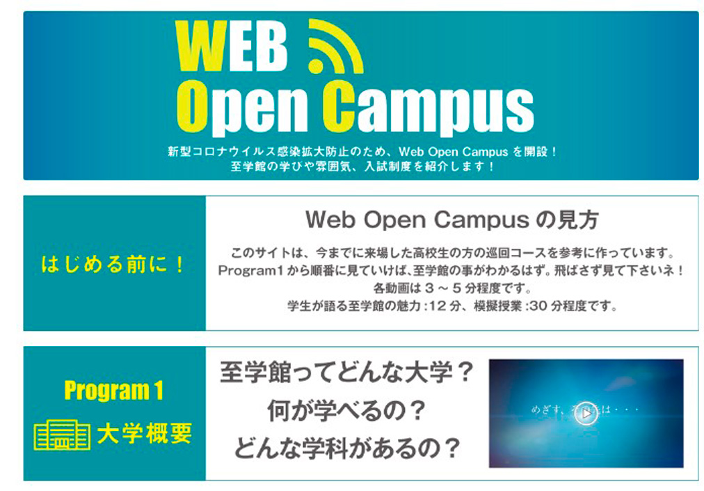至学館大学のオープンキャンパス詳細