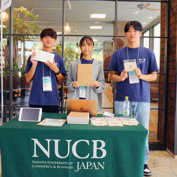 名古屋商科大学のオープンキャンパス詳細