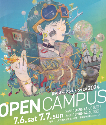 八戸工業大学のオープンキャンパス詳細