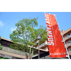 広島経済大学のオープンキャンパス詳細