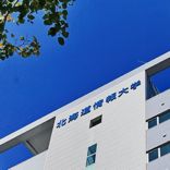北海道情報大学のオープンキャンパス詳細
