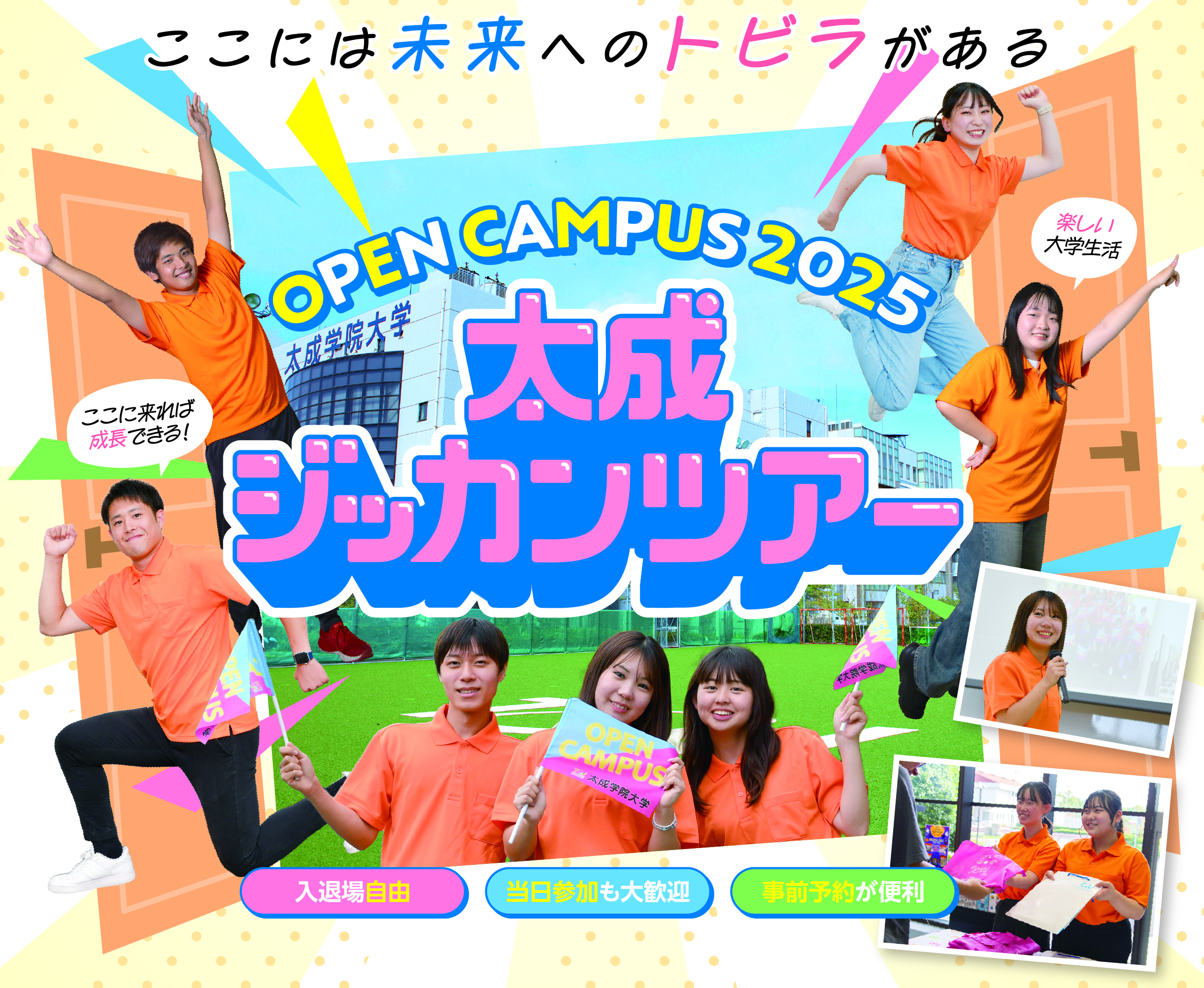 太成学院大学
