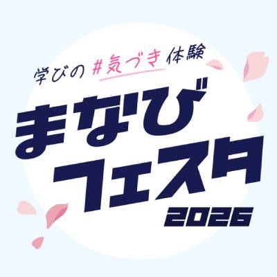 桃山学院大学のオープンキャンパス詳細
