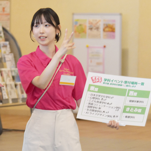 和洋女子大学