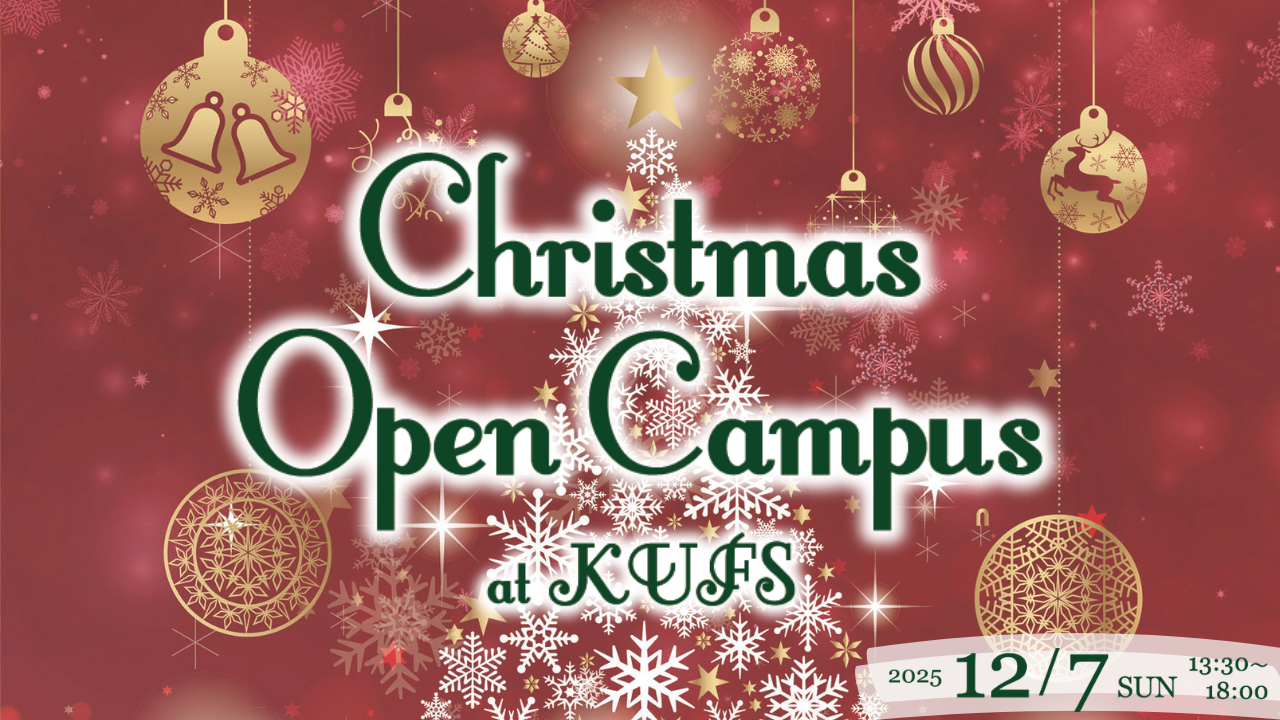 京都外国語短期大学