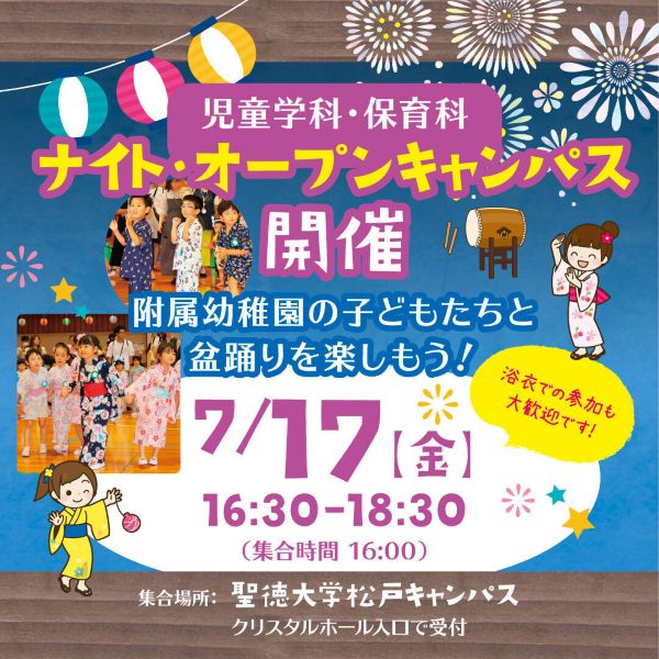 聖徳大学短期大学部