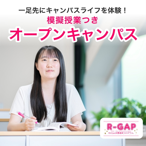 東京立正短期大学のオープンキャンパス詳細