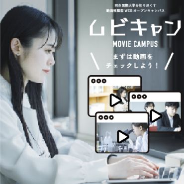 羽衣国際大学