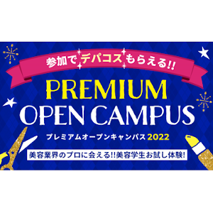 ＥＣＣアーティスト美容専門学校のオープンキャンパス詳細