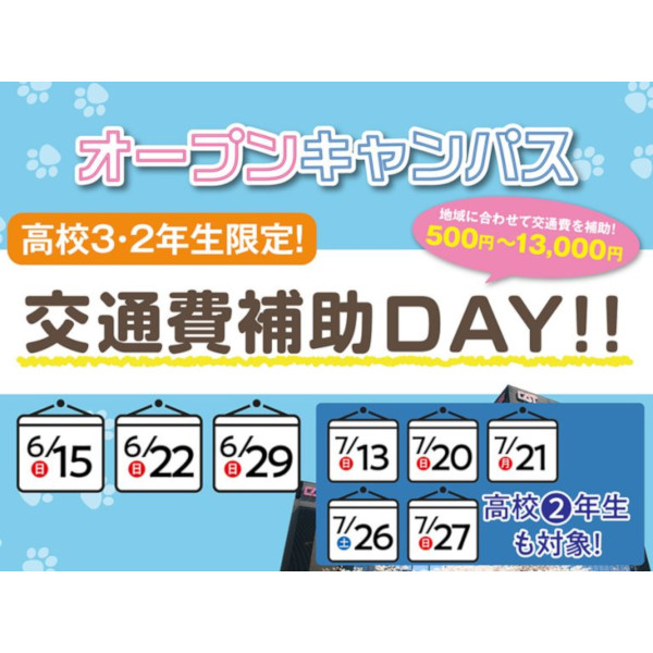 大阪アニメーションカレッジ専門学校