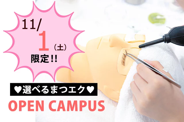 関西ビューティプロ専門学校