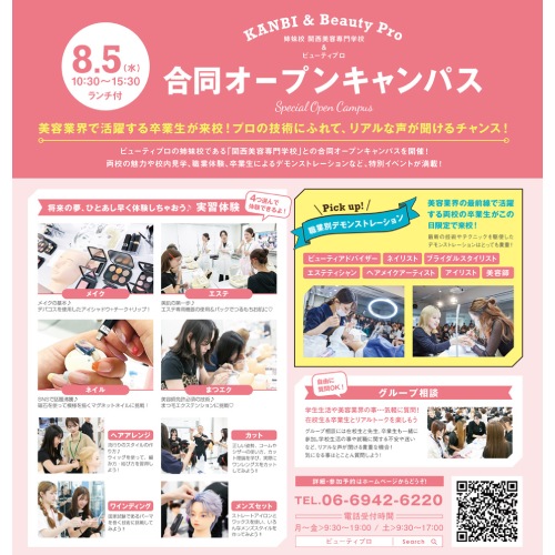 関西ビューティプロ専門学校