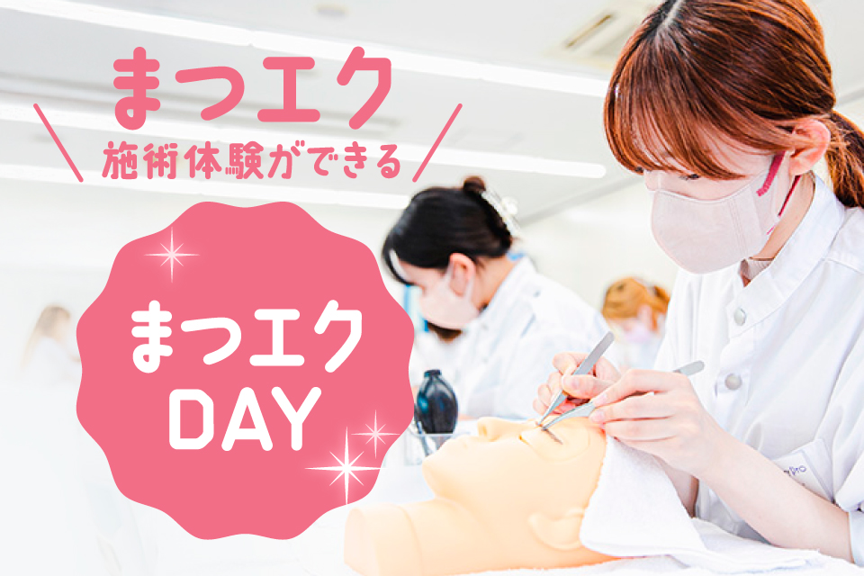 関西ビューティプロ専門学校