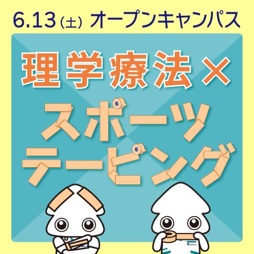 関西医科専門学校