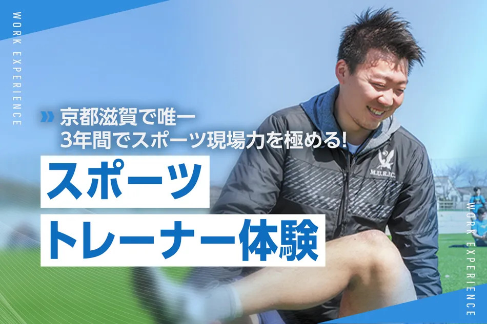 京都医健専門学校