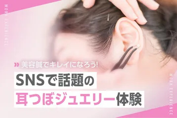 美容鍼でキレイになろう！
SNSで話題の耳つぼジュエリー体験／京都医健専門学校