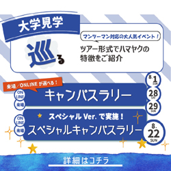 横浜薬科大学 学校案内や願書など資料請求 Js日本の学校