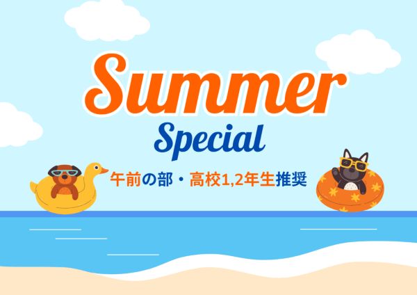 【午前の部／高校1・2年生推奨】サマースペシャル！3つのコースぜんぶ体験／群馬動物専門学校
