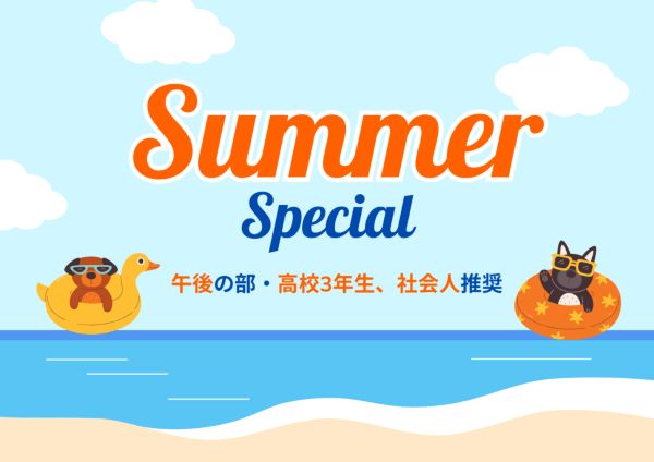 【午後の部／高校3年生、社会人推奨】サマースペシャル！3つのコースぜんぶ体験／群馬動物専門学校